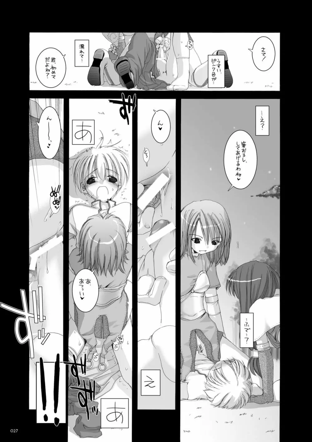 DL-RO総集編01 Page.26