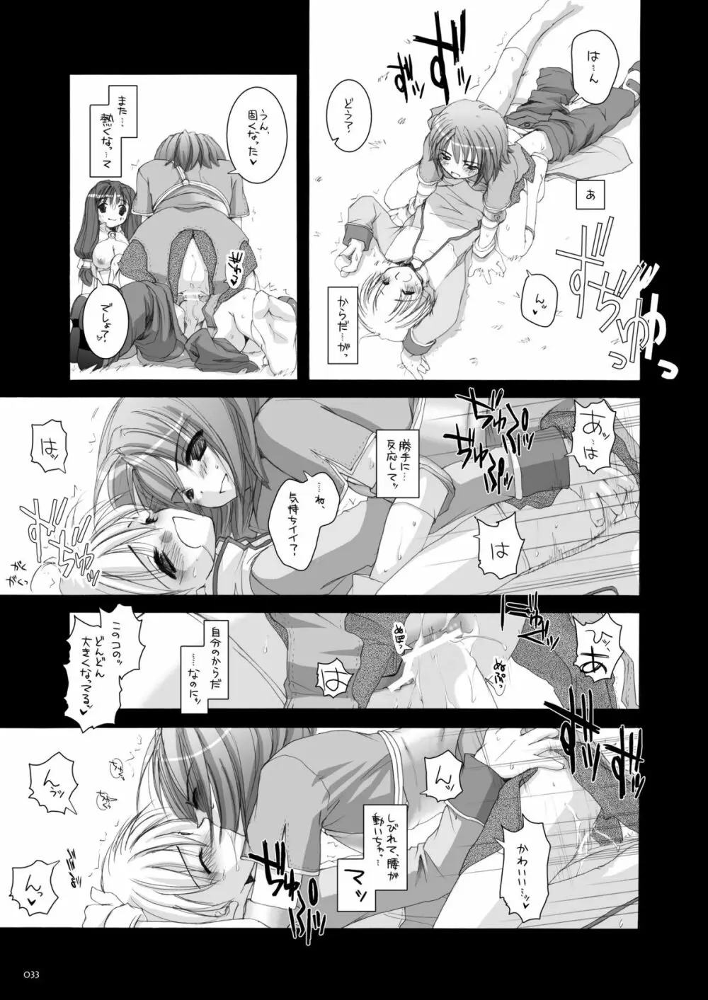 DL-RO総集編01 Page.32