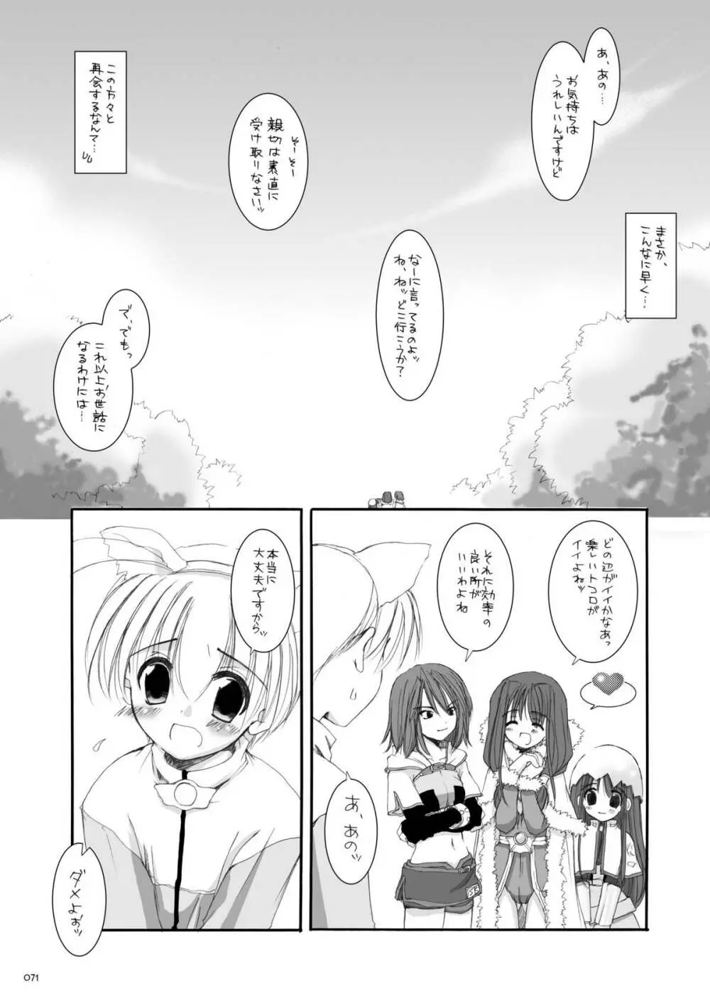 DL-RO総集編01 Page.70