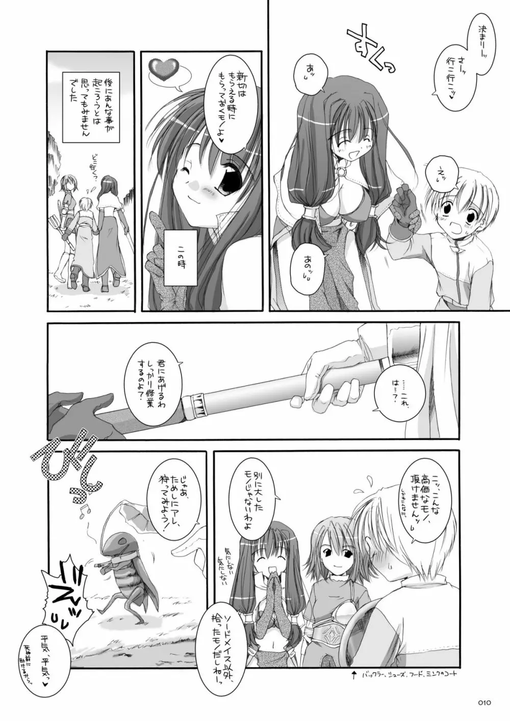 DL-RO総集編01 Page.9