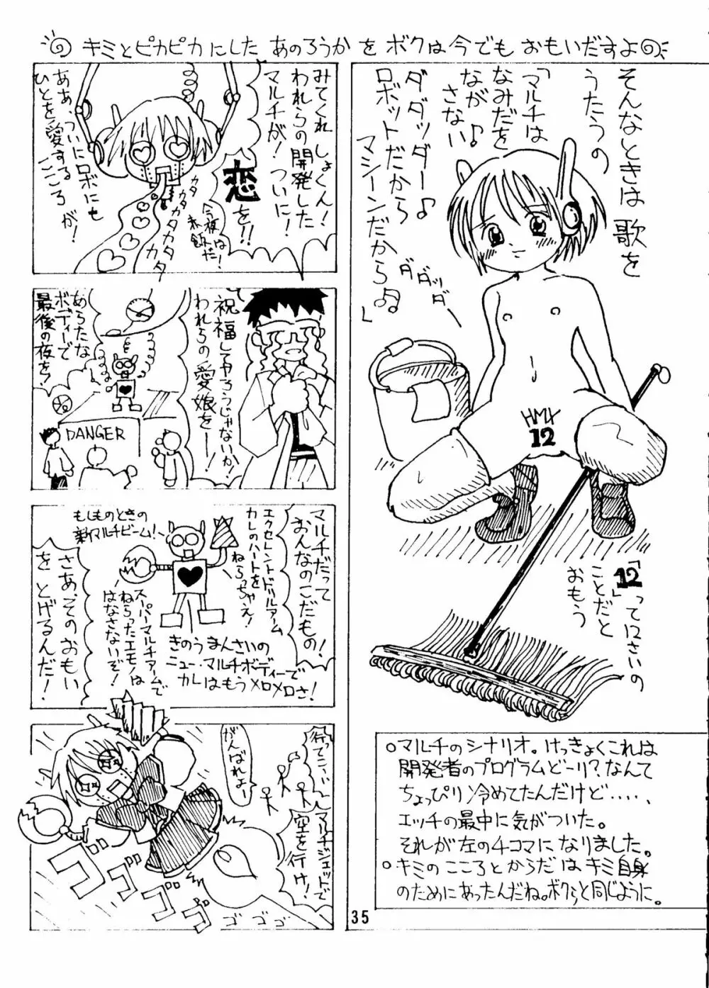 ダンディズム 4 Page.37