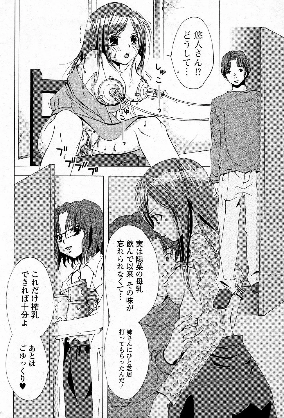 母乳バンク Page.10