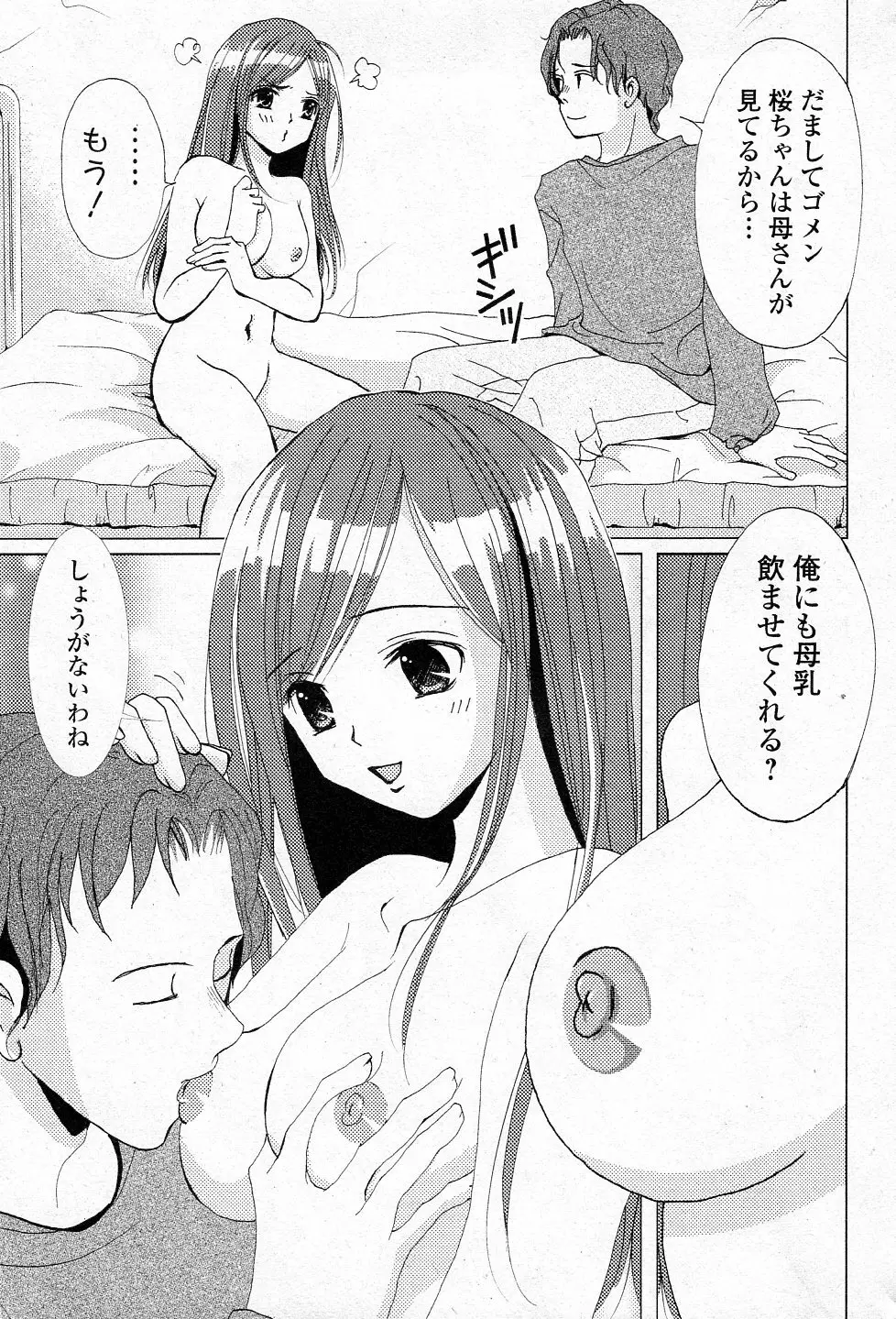 母乳バンク Page.11