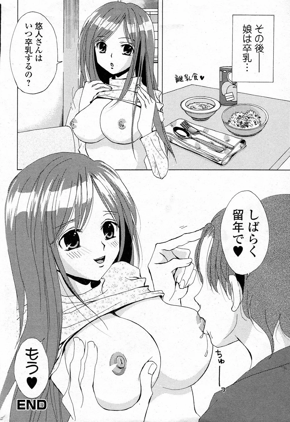 母乳バンク Page.16