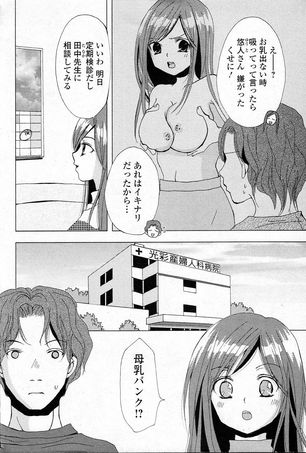 母乳バンク Page.2