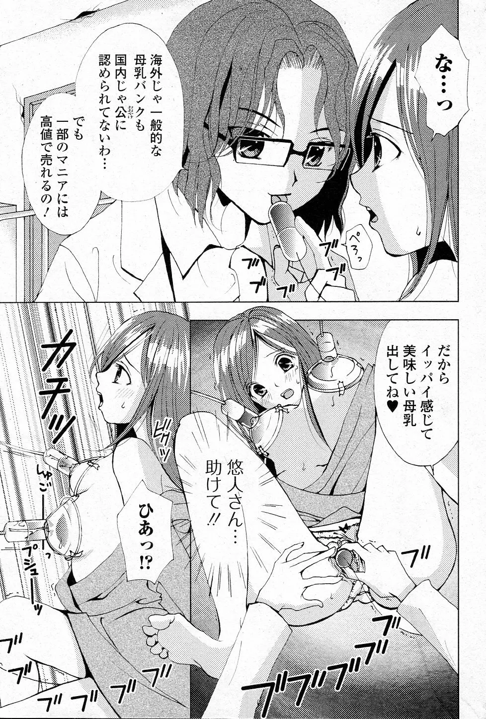 母乳バンク Page.7