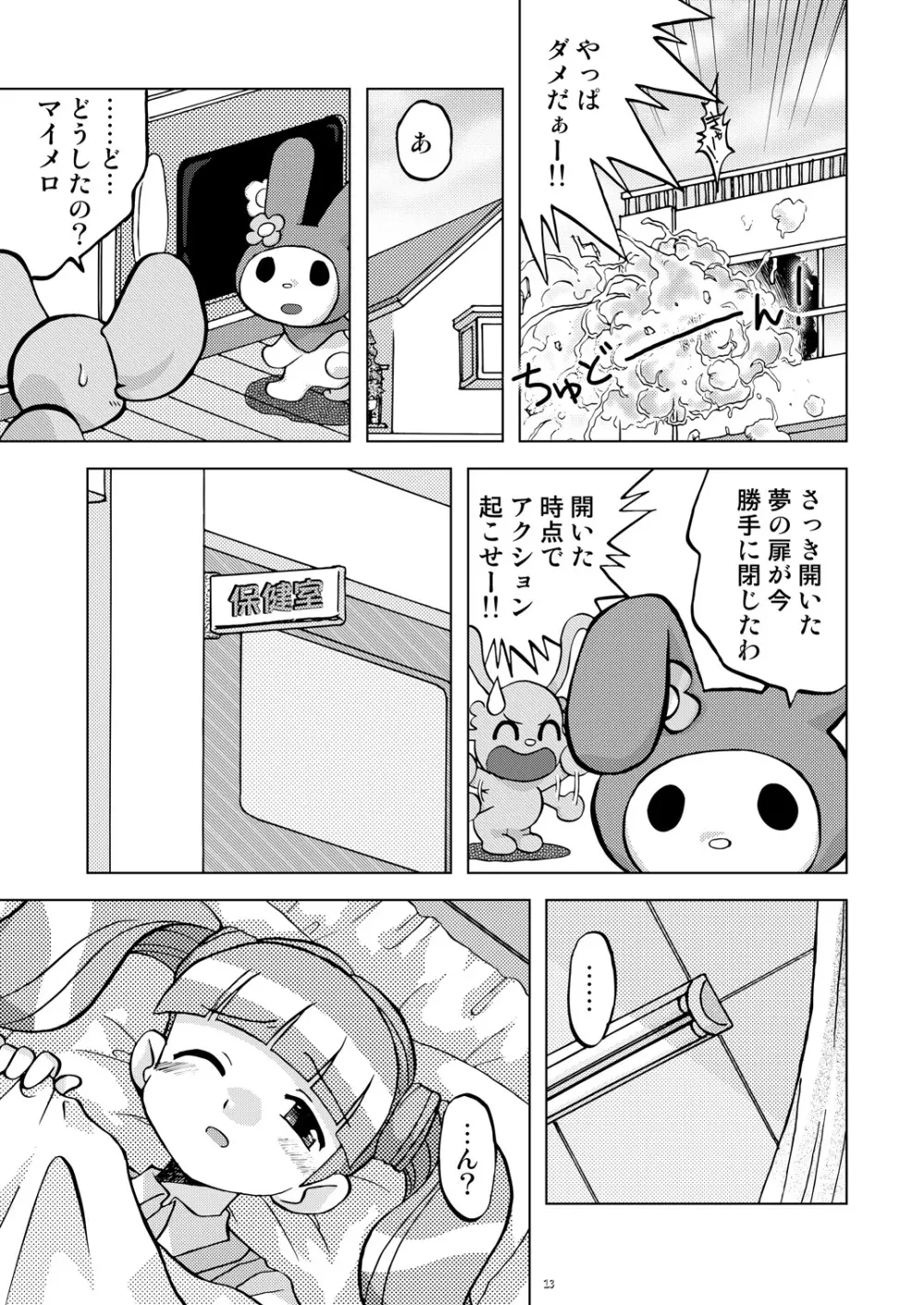 まくらぱんち！ Page.12