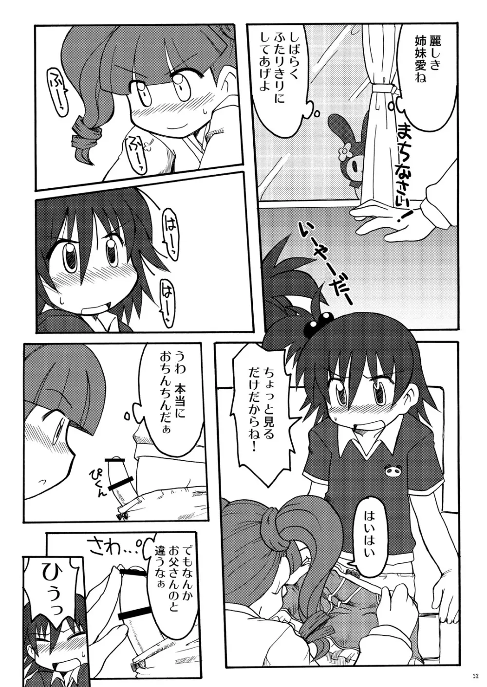 まくらぱんち！ Page.31