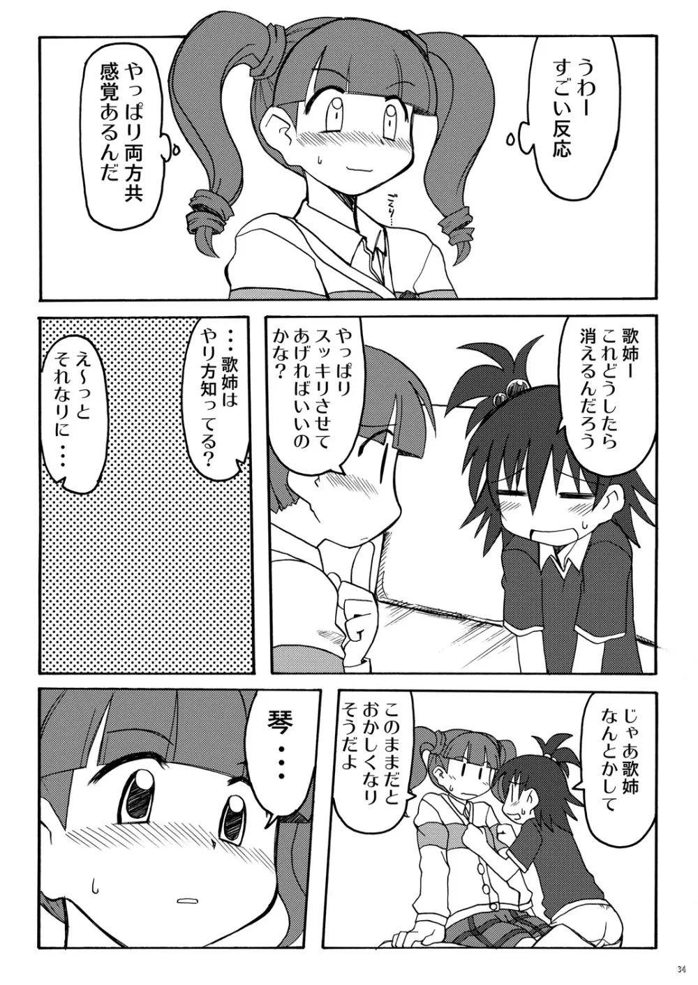 まくらぱんち！ Page.33