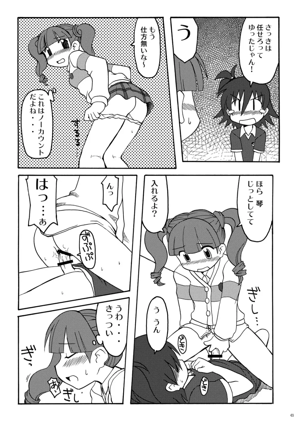 まくらぱんち！ Page.39