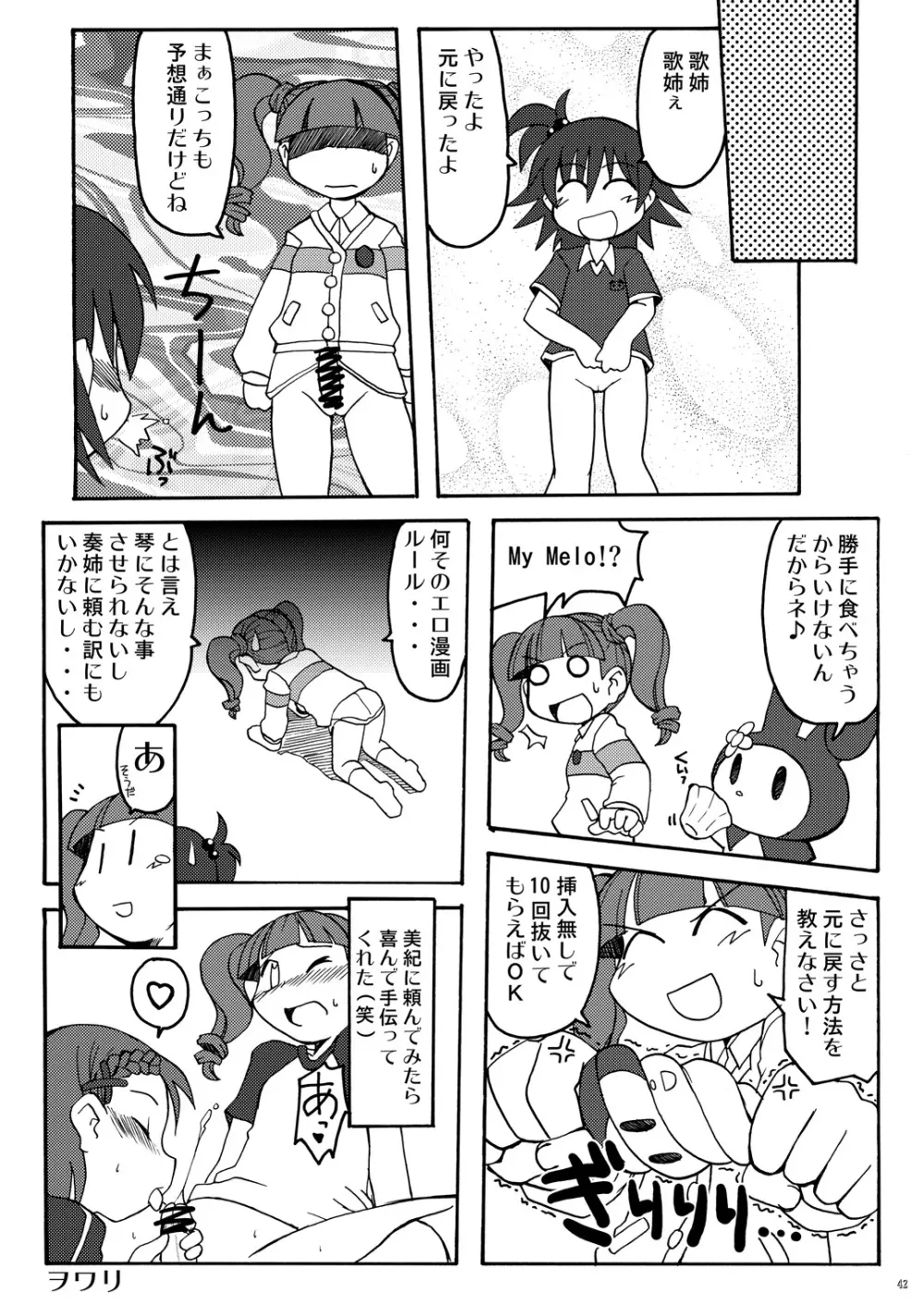 まくらぱんち！ Page.41