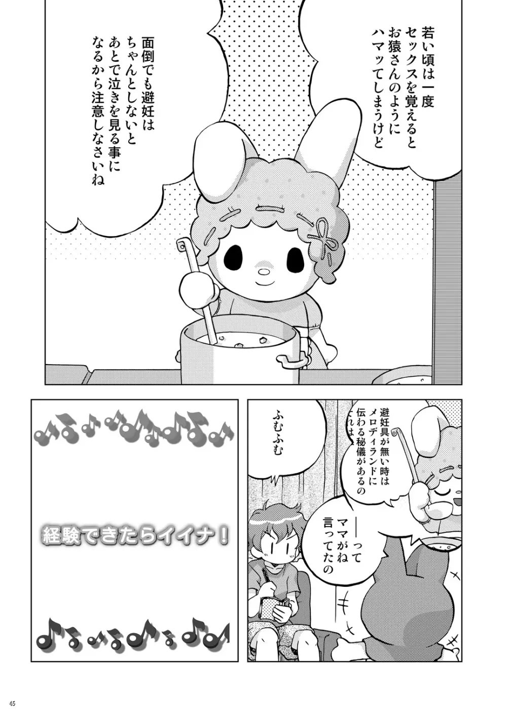 まくらぱんち！ Page.44