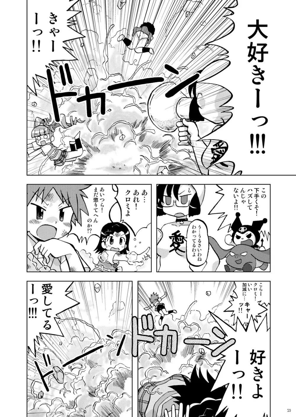 まくらぱんち！ Page.9