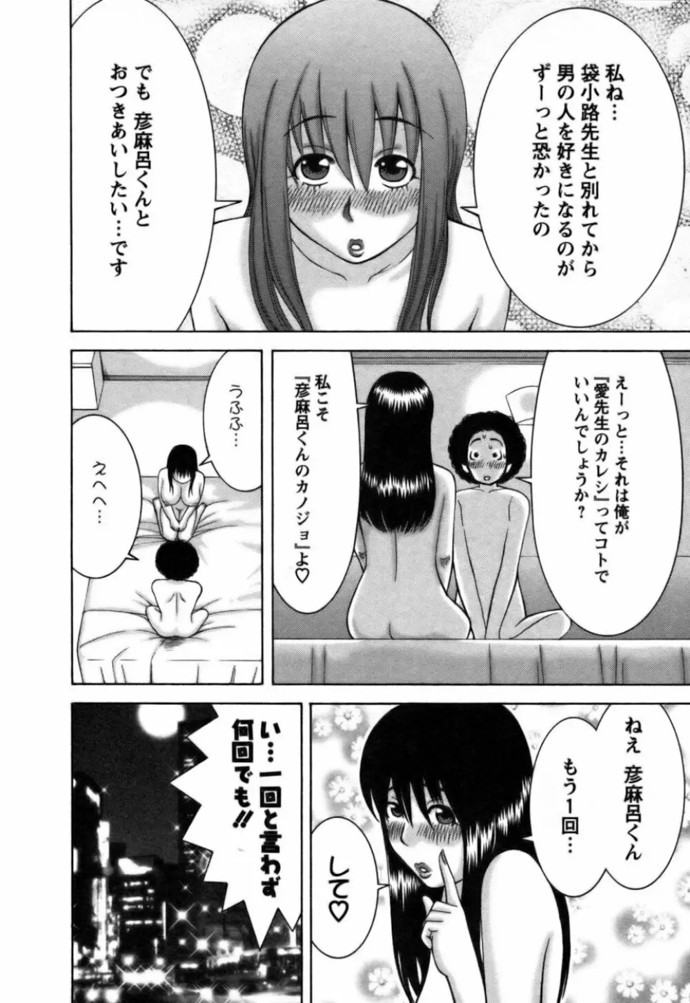 愛がいっぱい Page.101