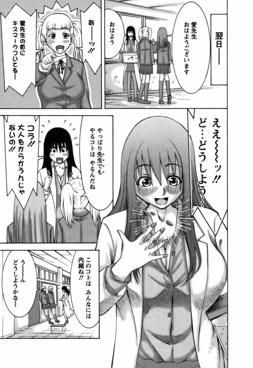 愛がいっぱい Page.102