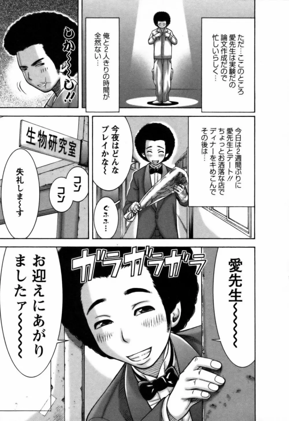 愛がいっぱい Page.106