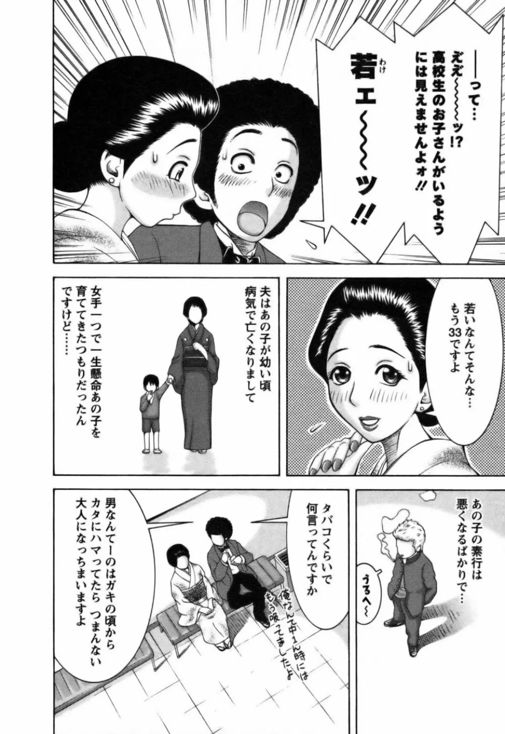 愛がいっぱい Page.111