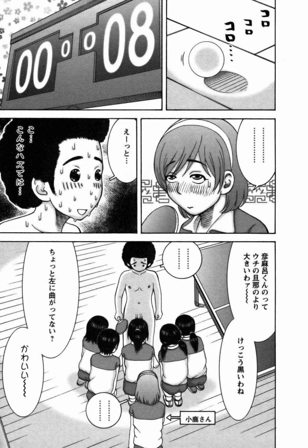 愛がいっぱい Page.167