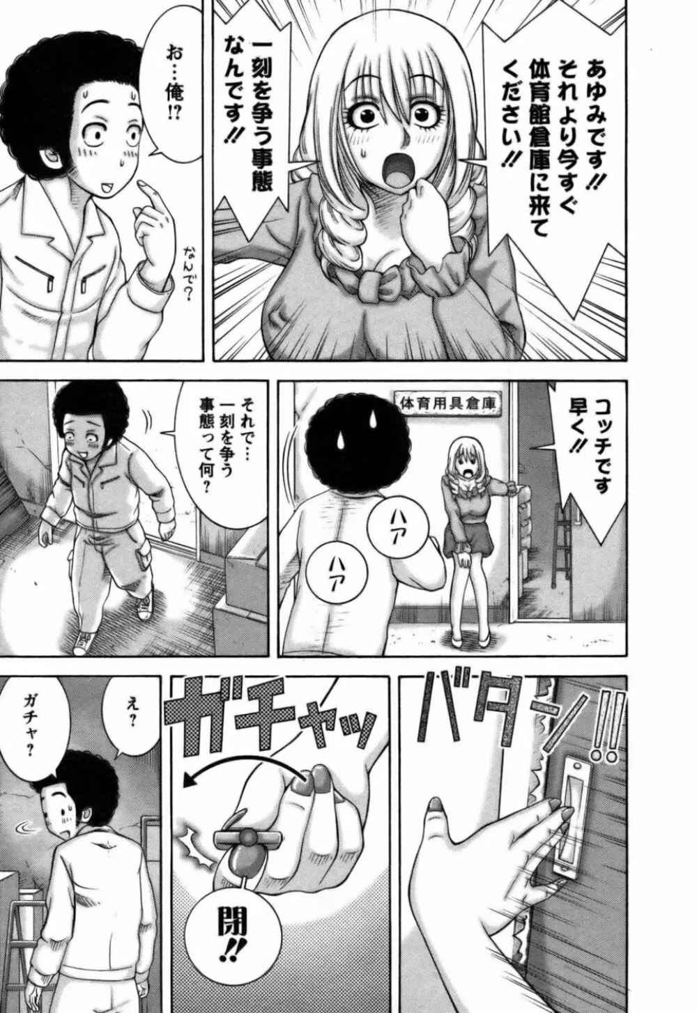 愛がいっぱい Page.70