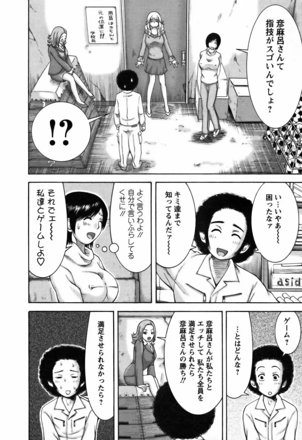 愛がいっぱい Page.71