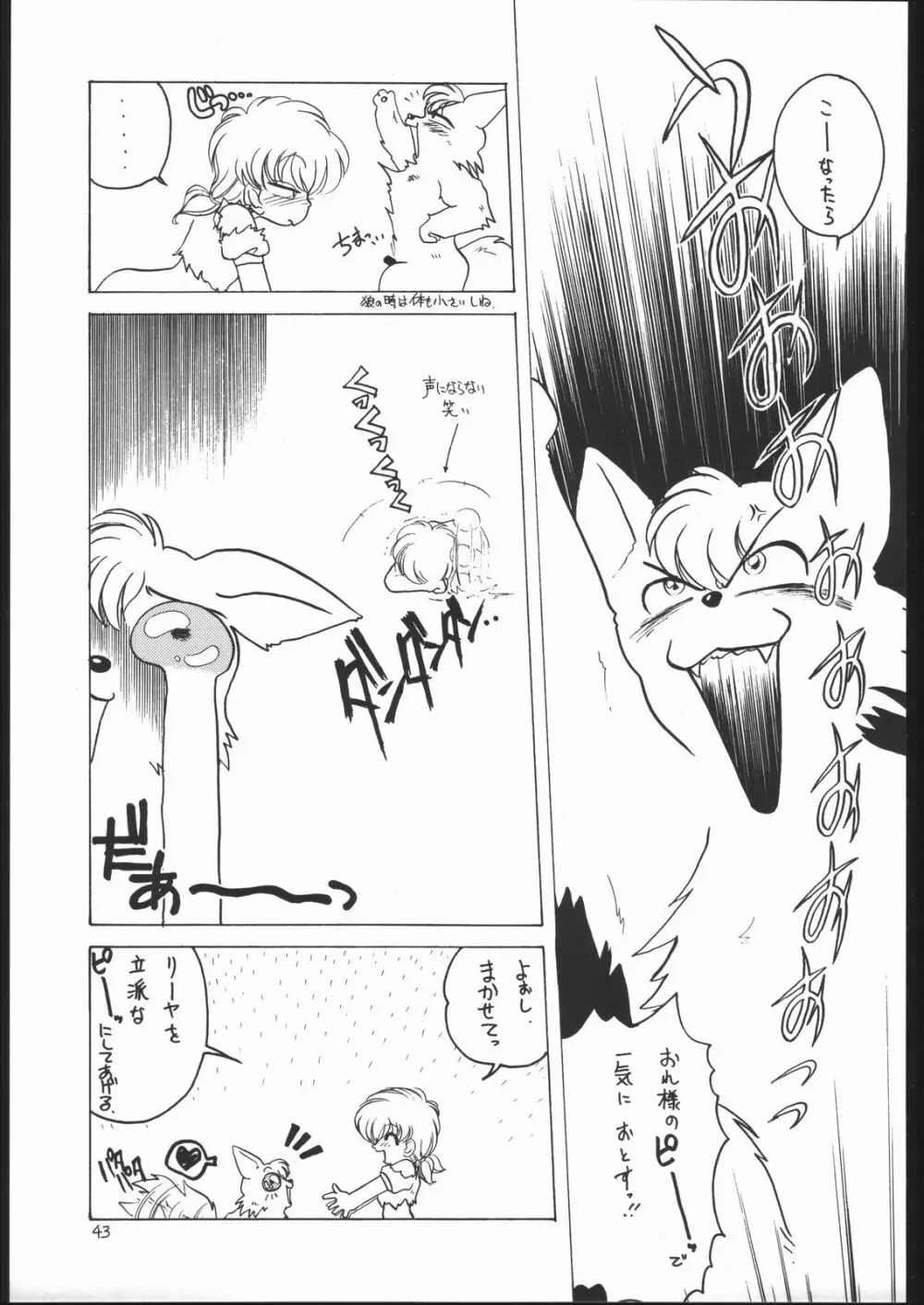 ろりっこLOVE Page.42