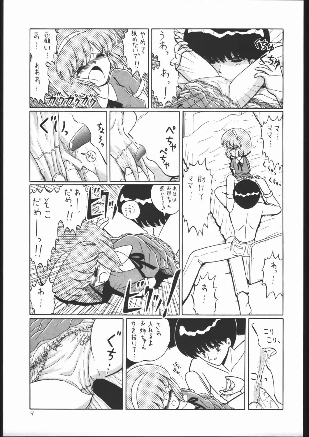 ろりっこLOVE Page.8