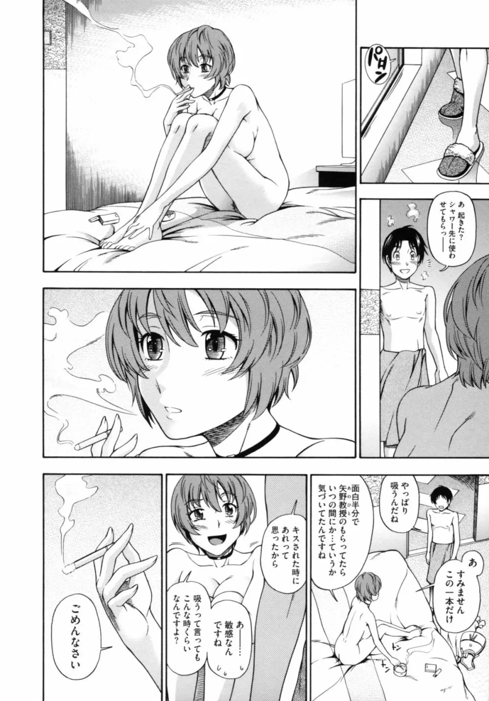 相思相愛ノート ニサツメ Page.136