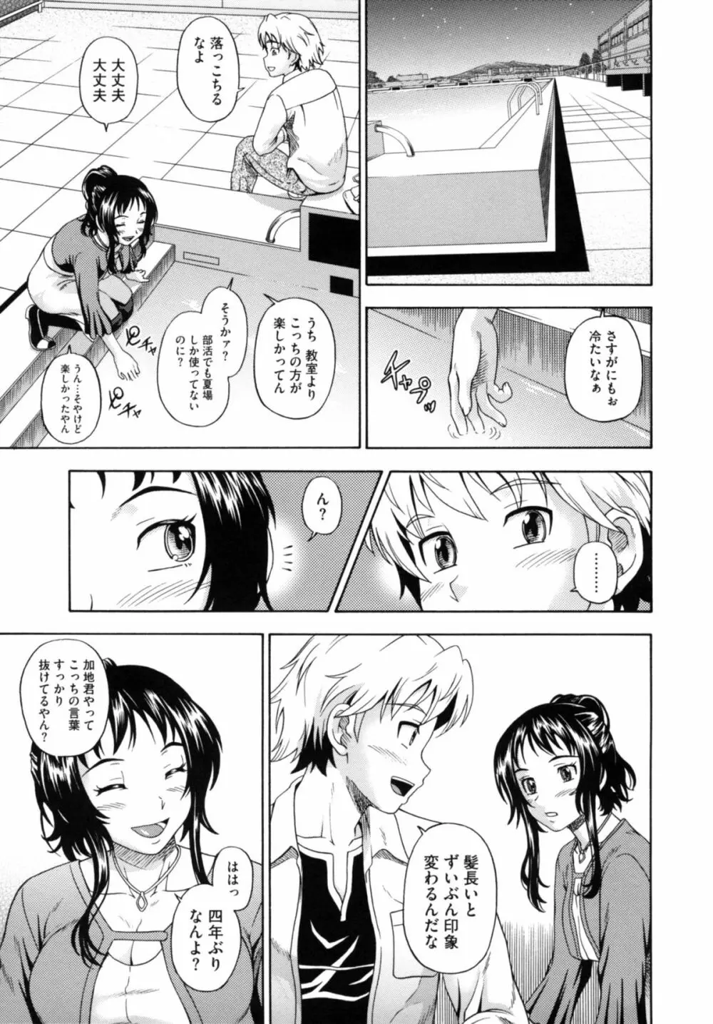 相思相愛ノート ニサツメ Page.179