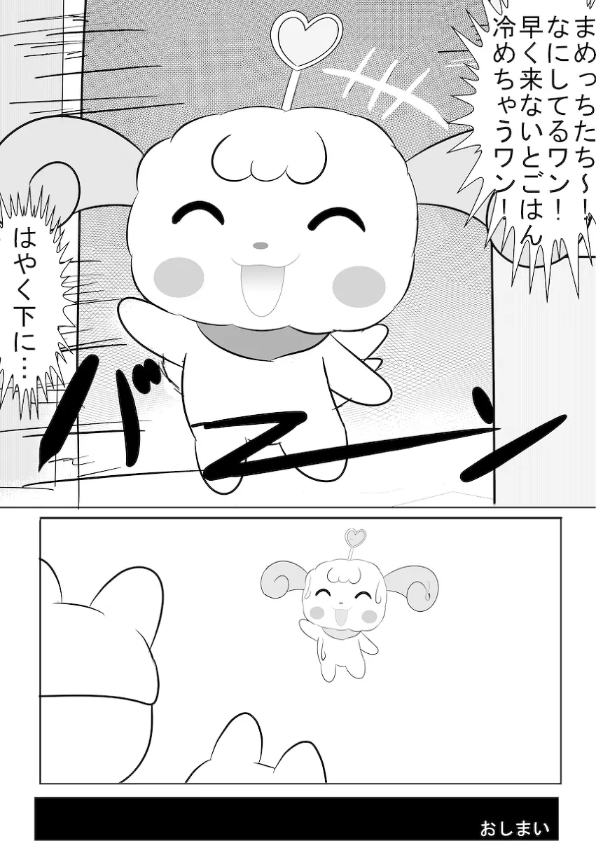 まめっちとちゃまめっちのエロ漫画みたいなもの Page.12