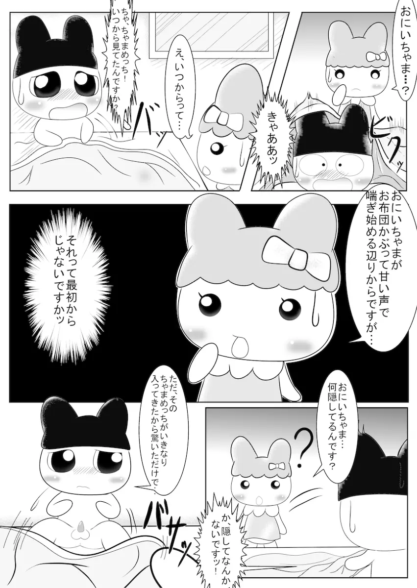 まめっちとちゃまめっちのエロ漫画みたいなもの Page.2