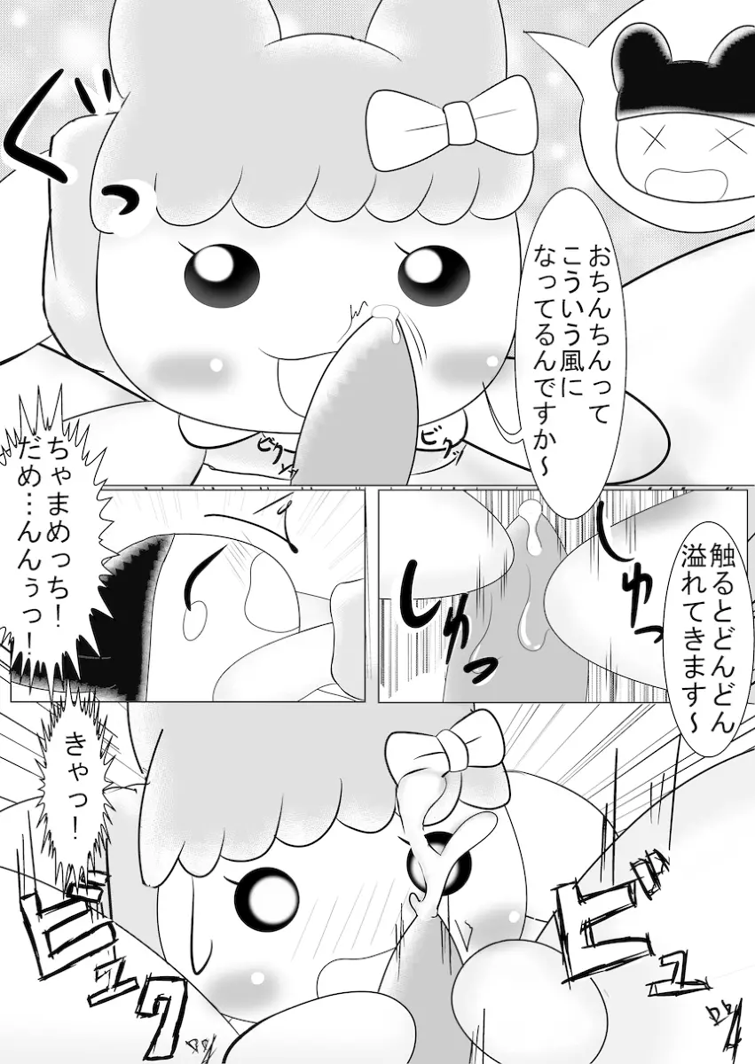 まめっちとちゃまめっちのエロ漫画みたいなもの Page.7