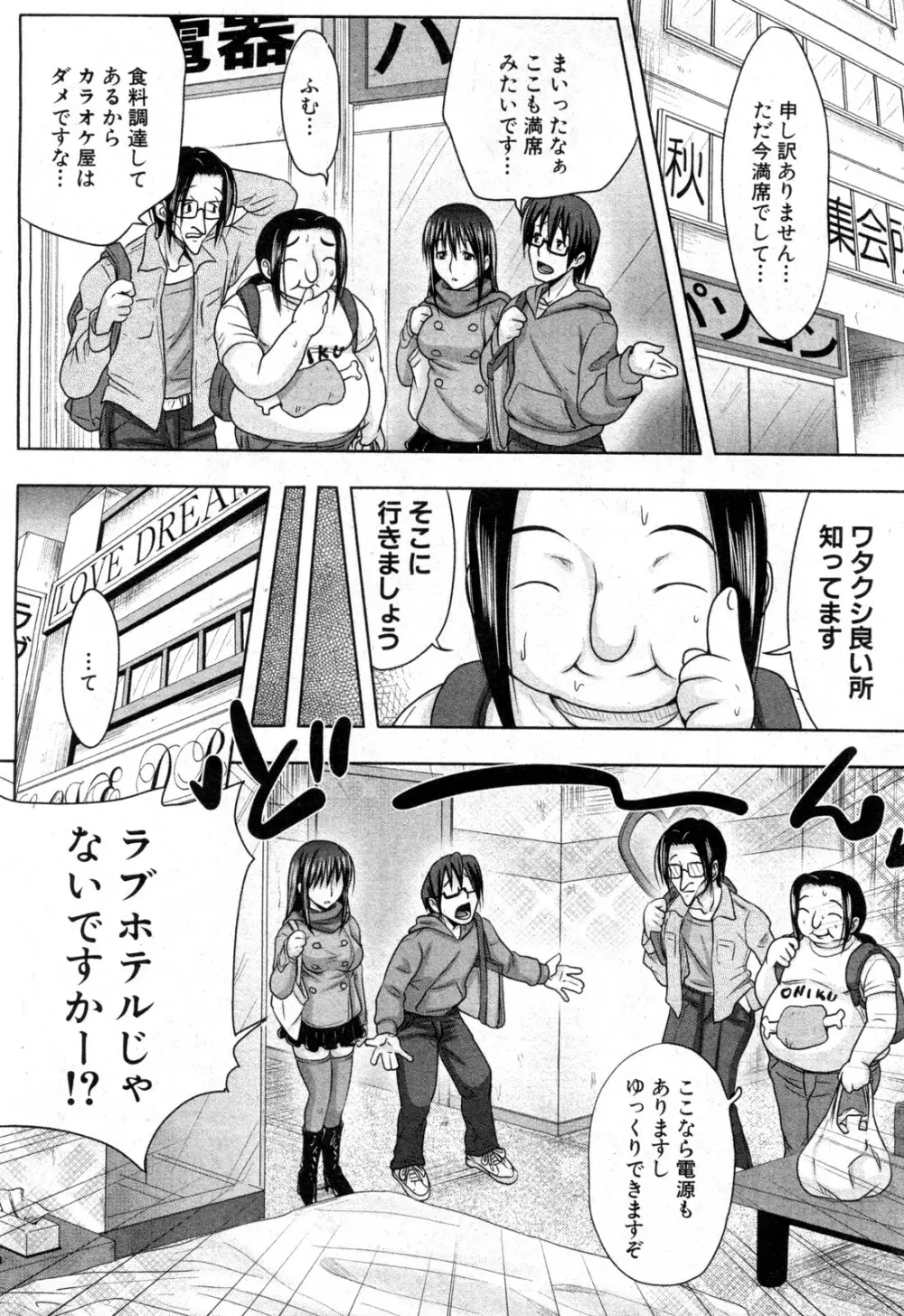 パーティプレイ! ～ひと犯りイこうぜ!!～ Page.2