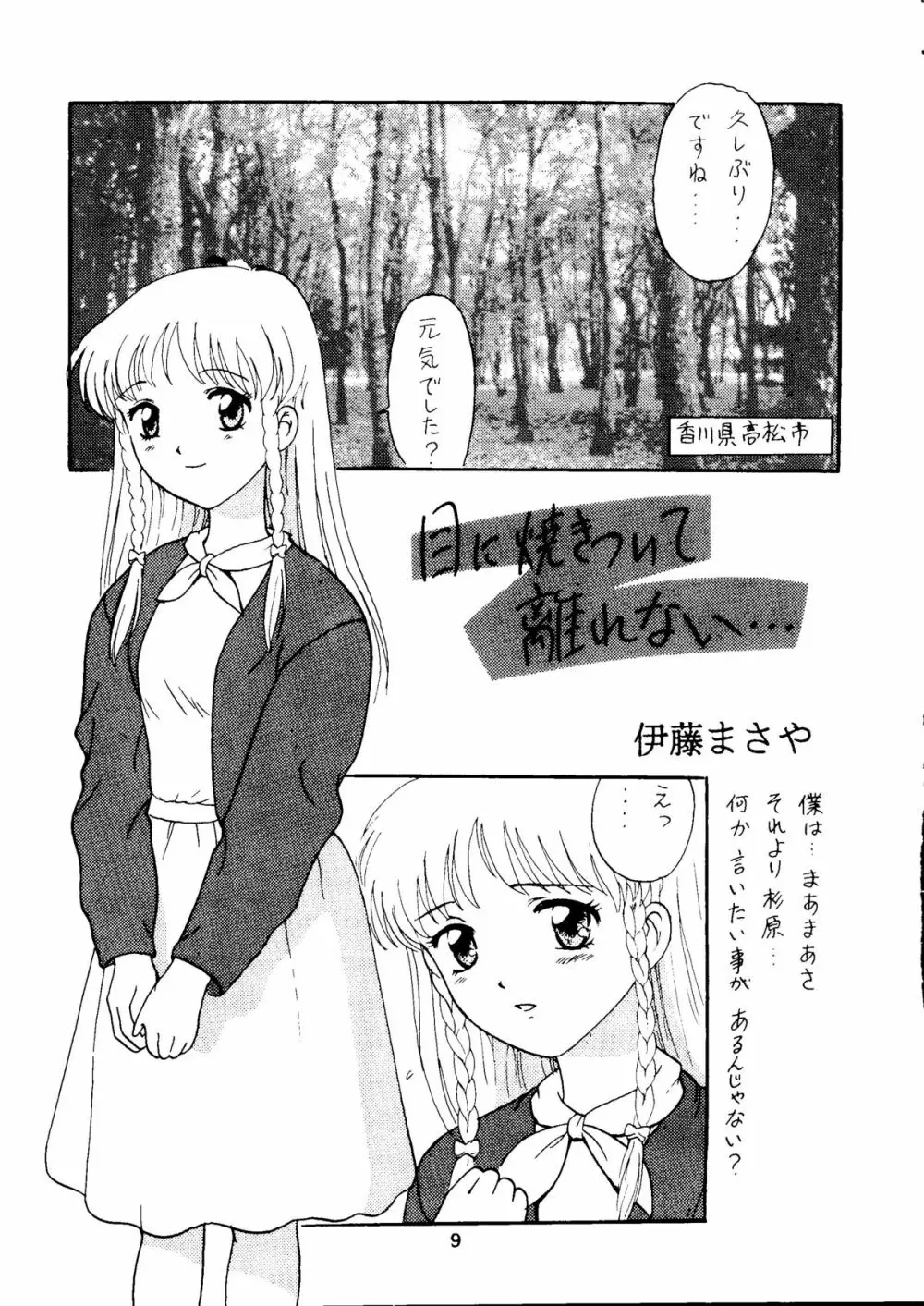 世界征服セーラー服 14 Page.4