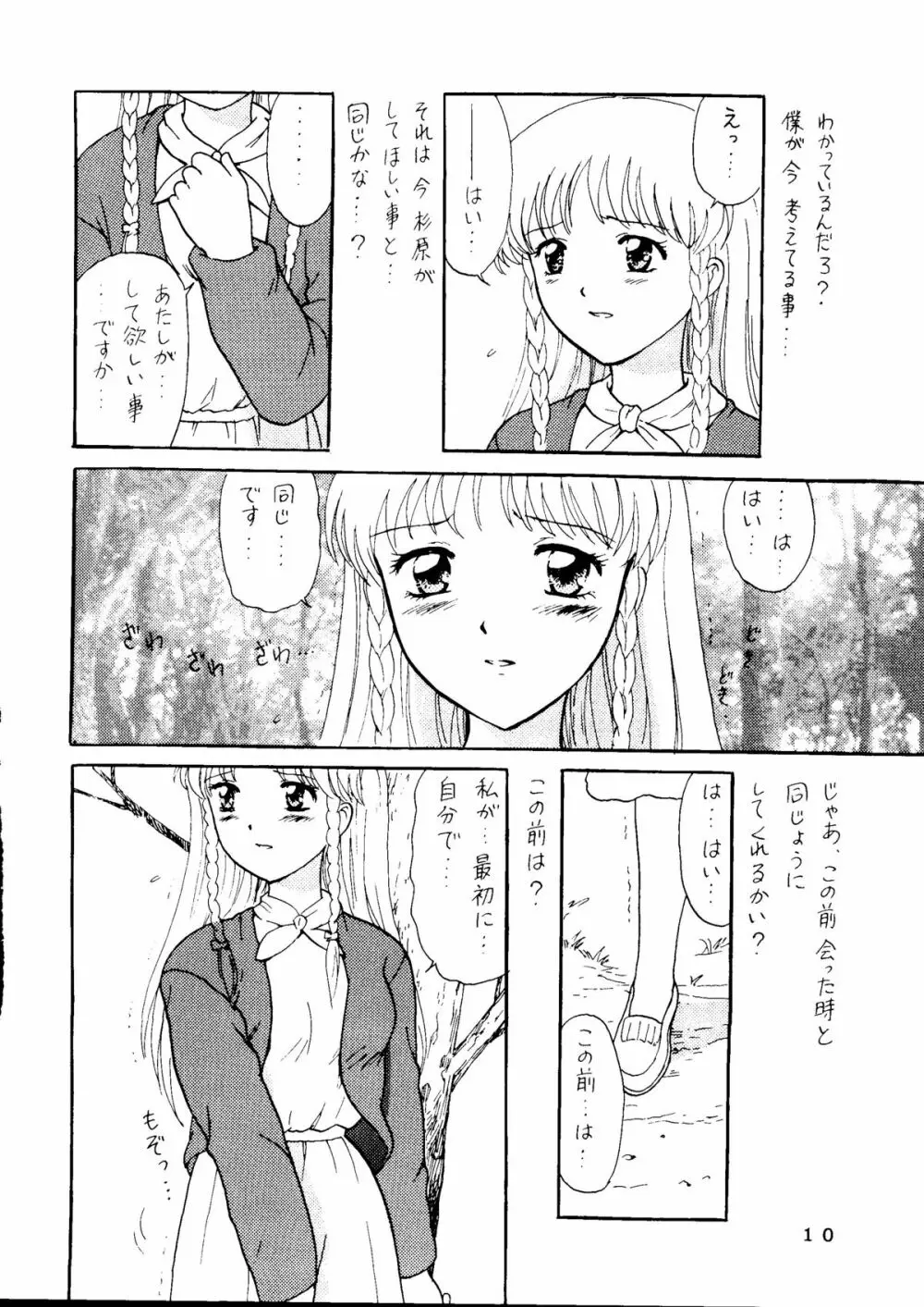 世界征服セーラー服 14 Page.5