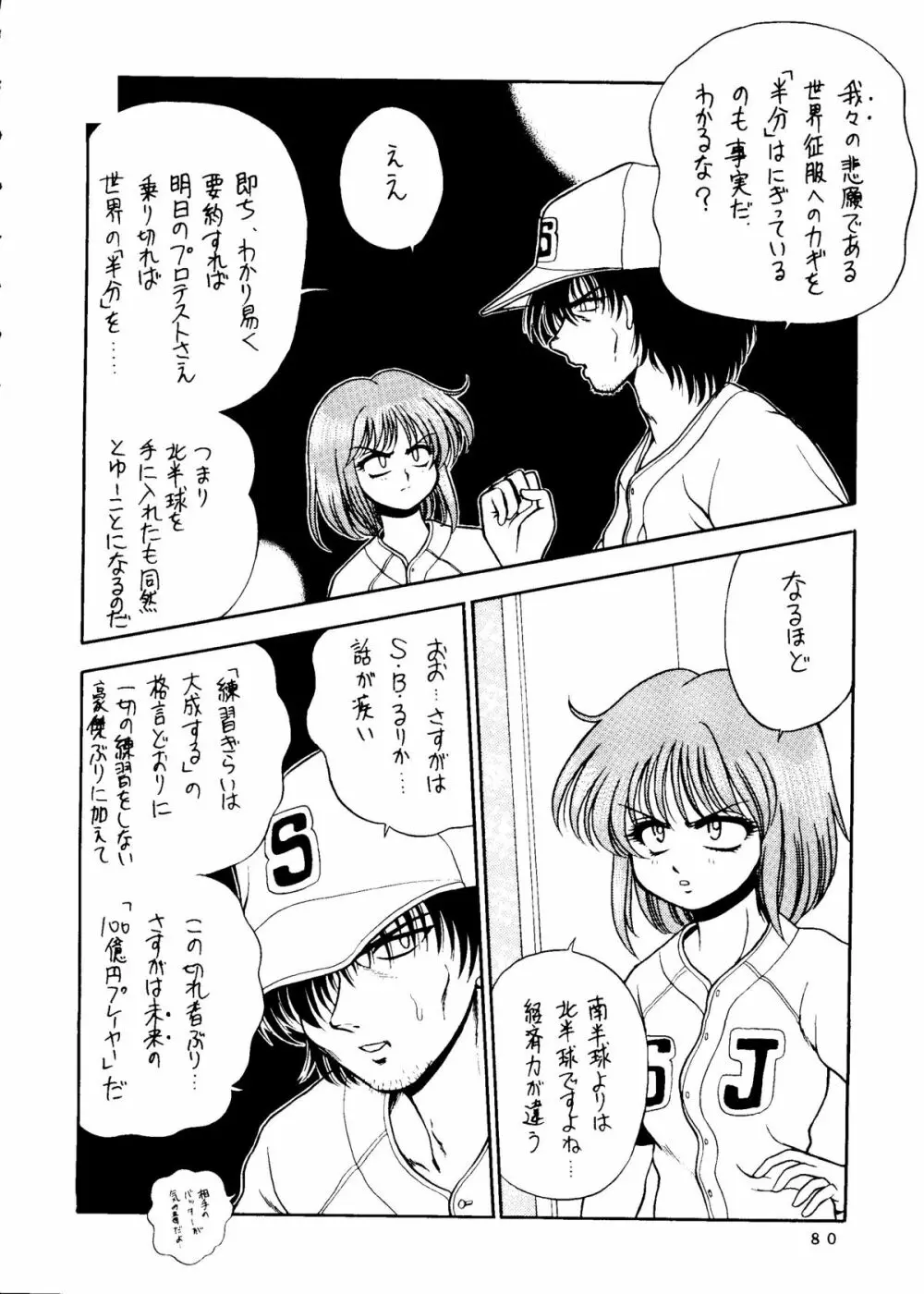 世界征服セーラー服 14 Page.75