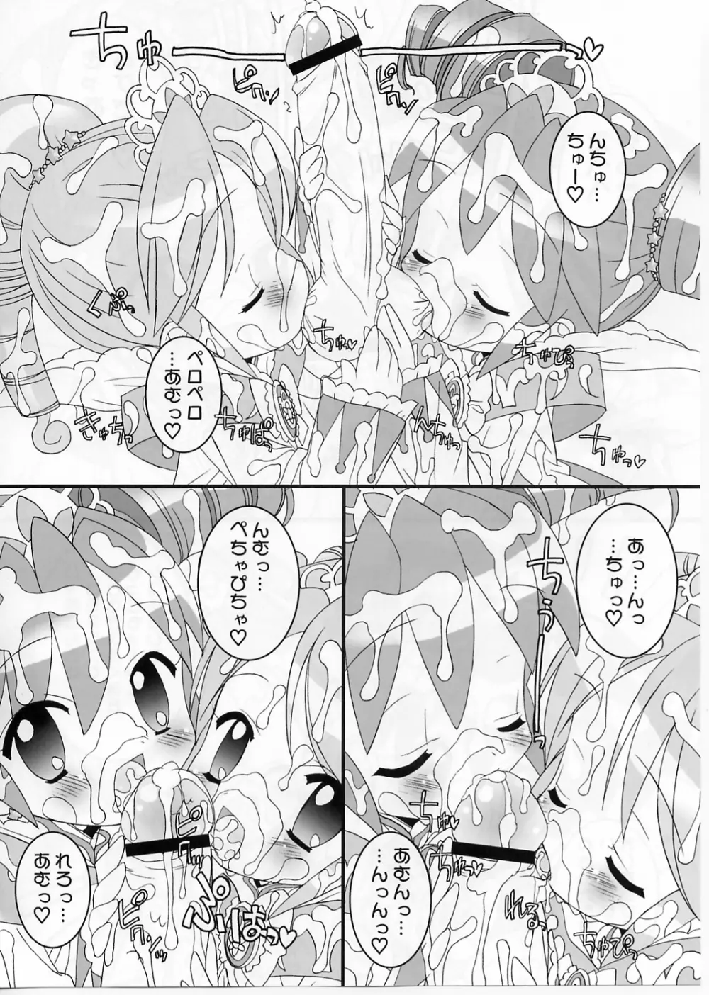 おねだり☆プリンセス Page.7