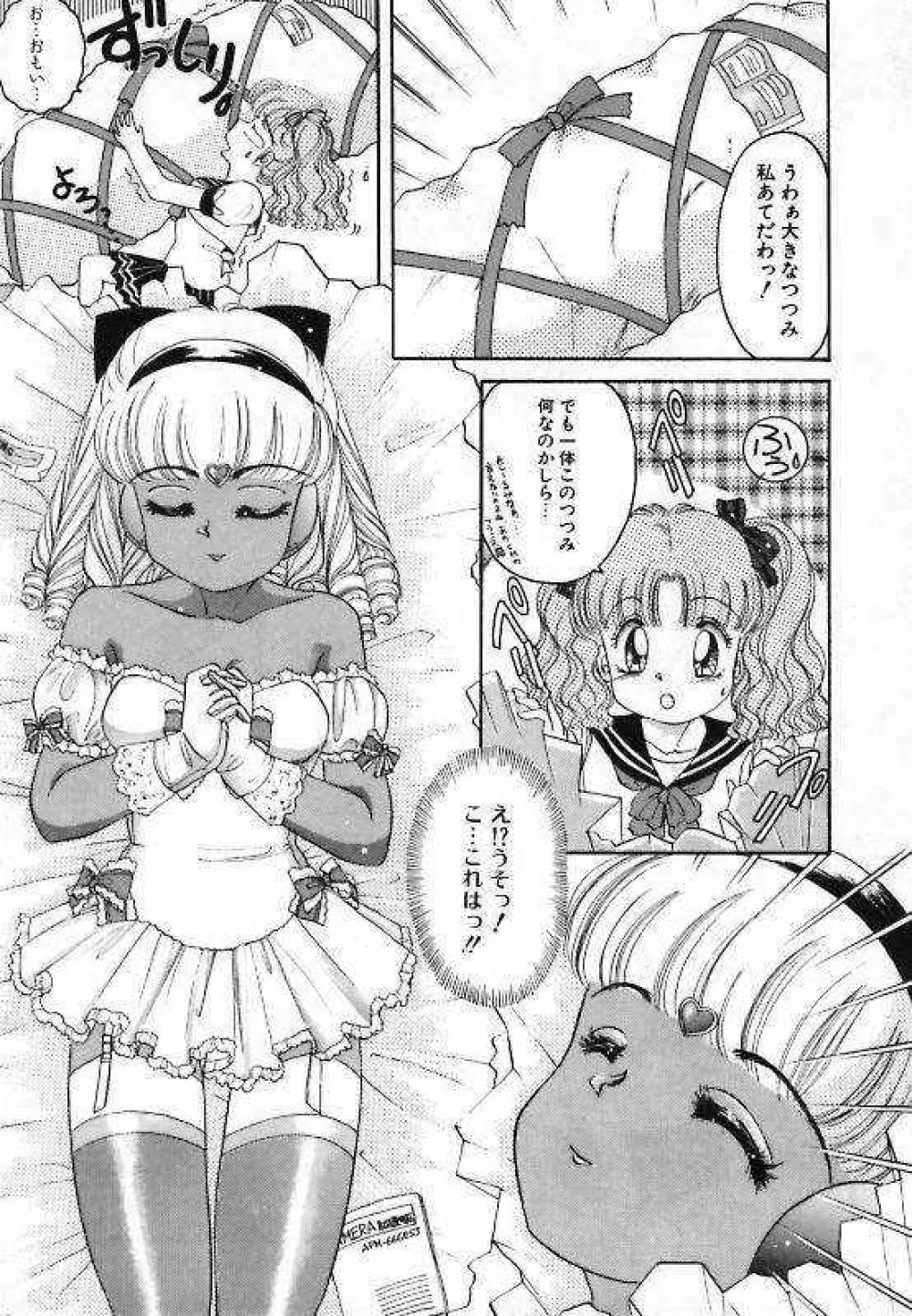 プリティ・フェティシスム Page.10