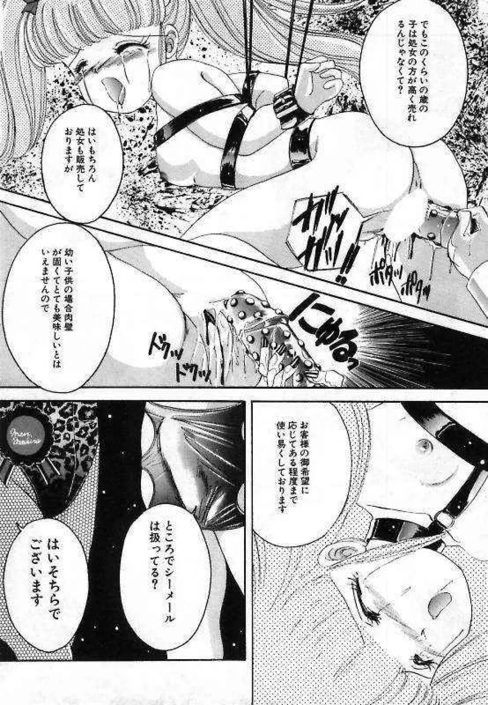 プリティ・フェティシスム Page.108