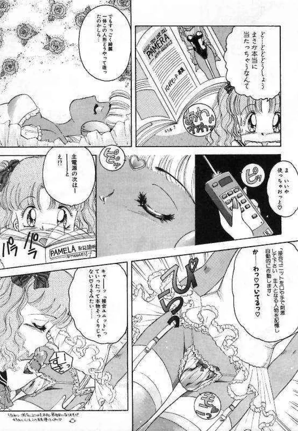 プリティ・フェティシスム Page.11