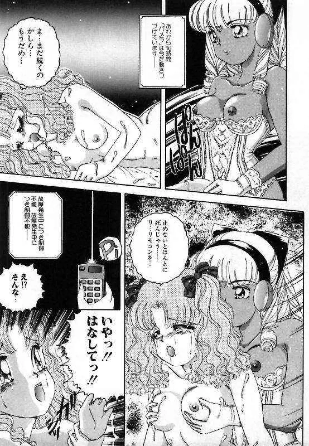 プリティ・フェティシスム Page.20