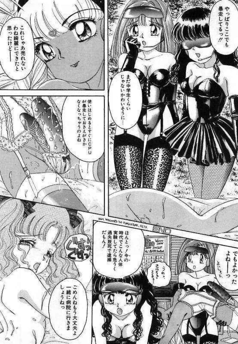 プリティ・フェティシスム Page.22