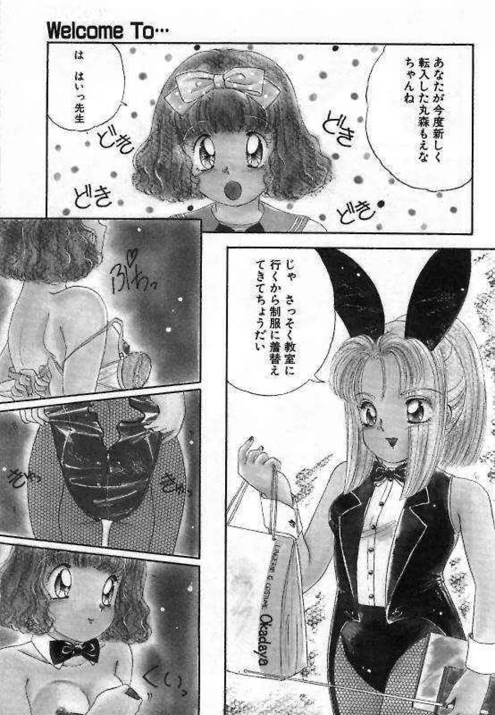 プリティ・フェティシスム Page.23