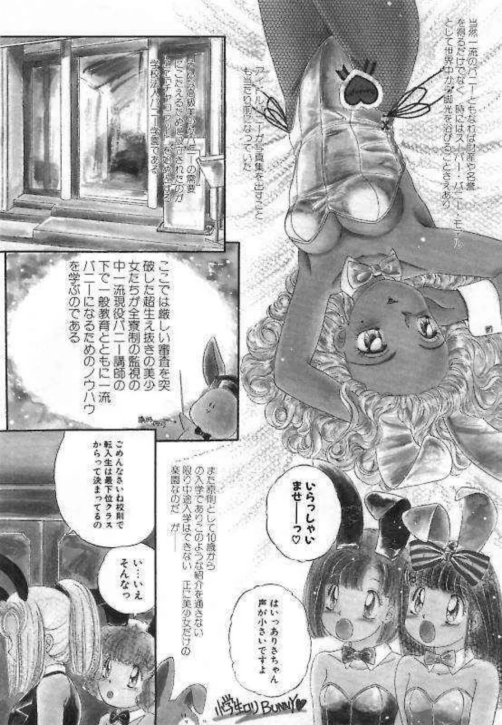 プリティ・フェティシスム Page.26