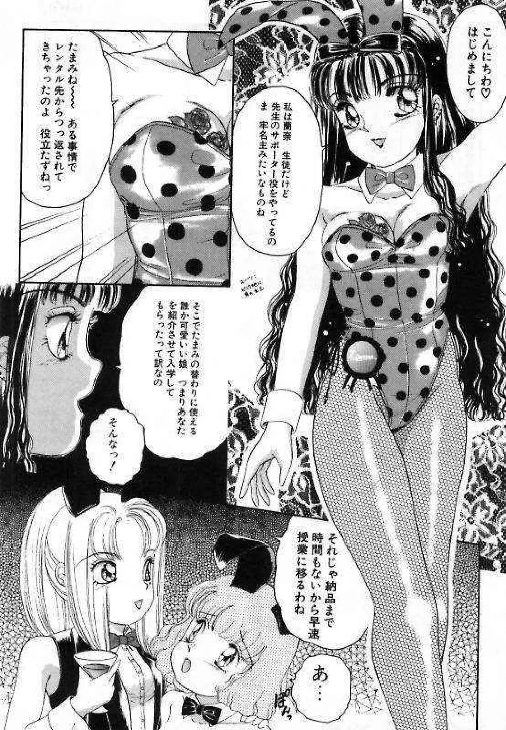 プリティ・フェティシスム Page.32