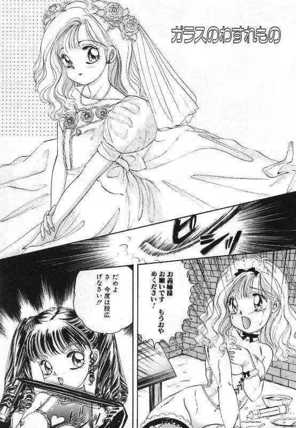 プリティ・フェティシスム Page.39