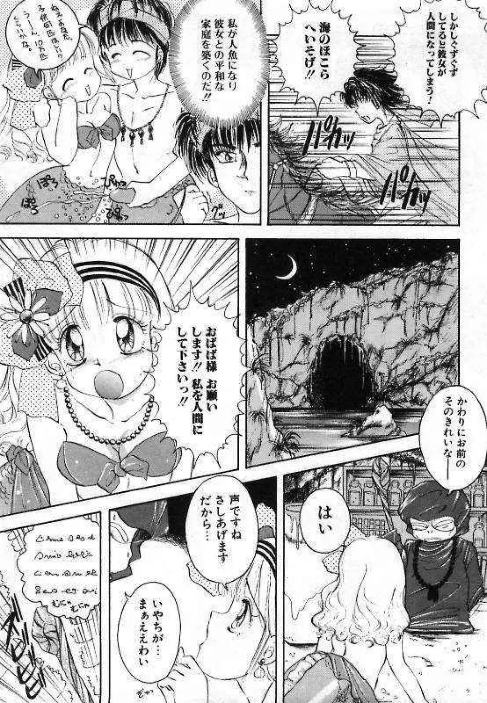 プリティ・フェティシスム Page.51