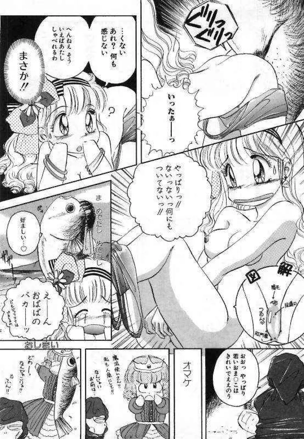 プリティ・フェティシスム Page.54