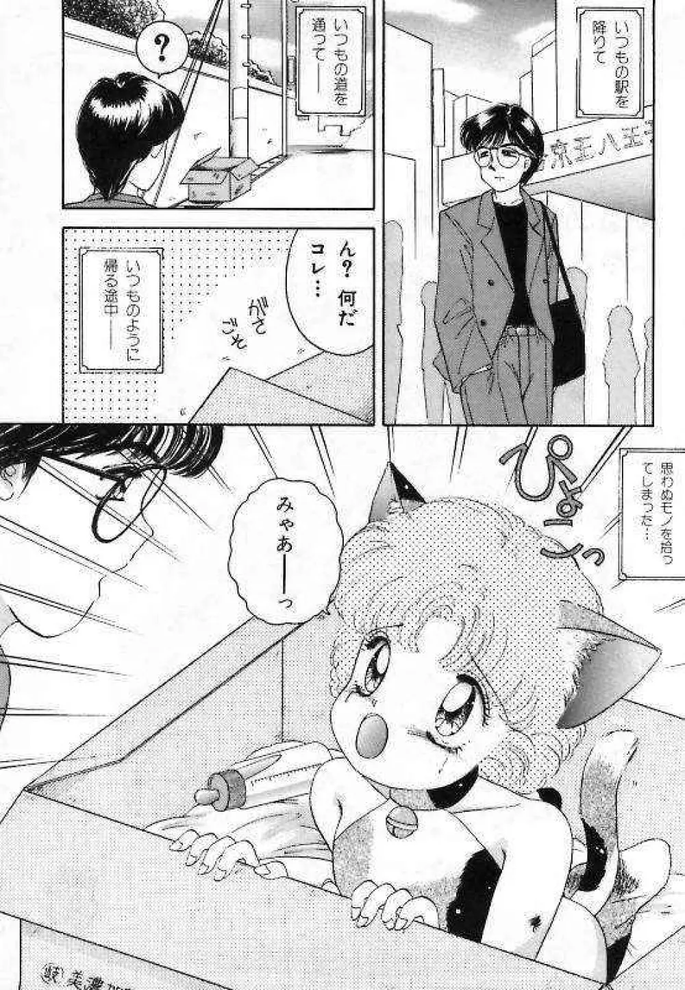 プリティ・フェティシスム Page.55