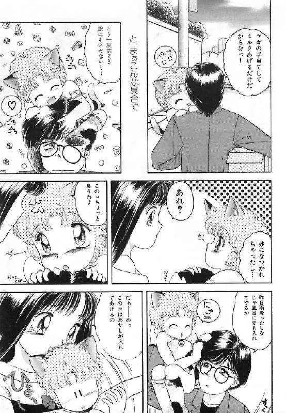 プリティ・フェティシスム Page.59