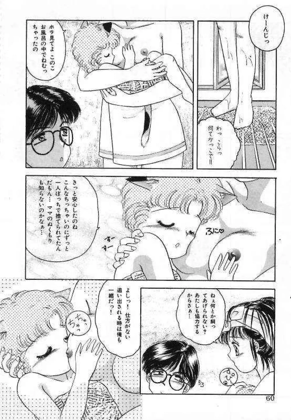 プリティ・フェティシスム Page.62